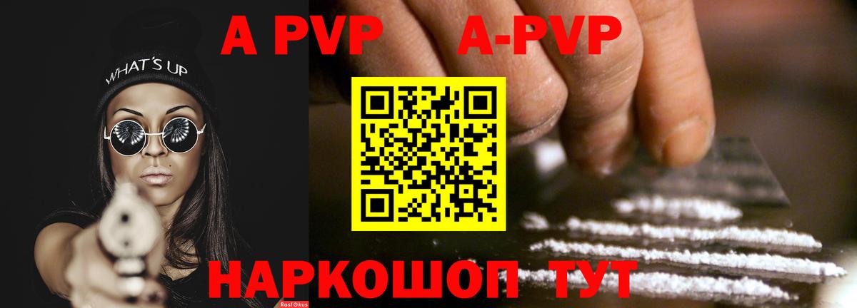 A-PVP кристаллы Шебекино