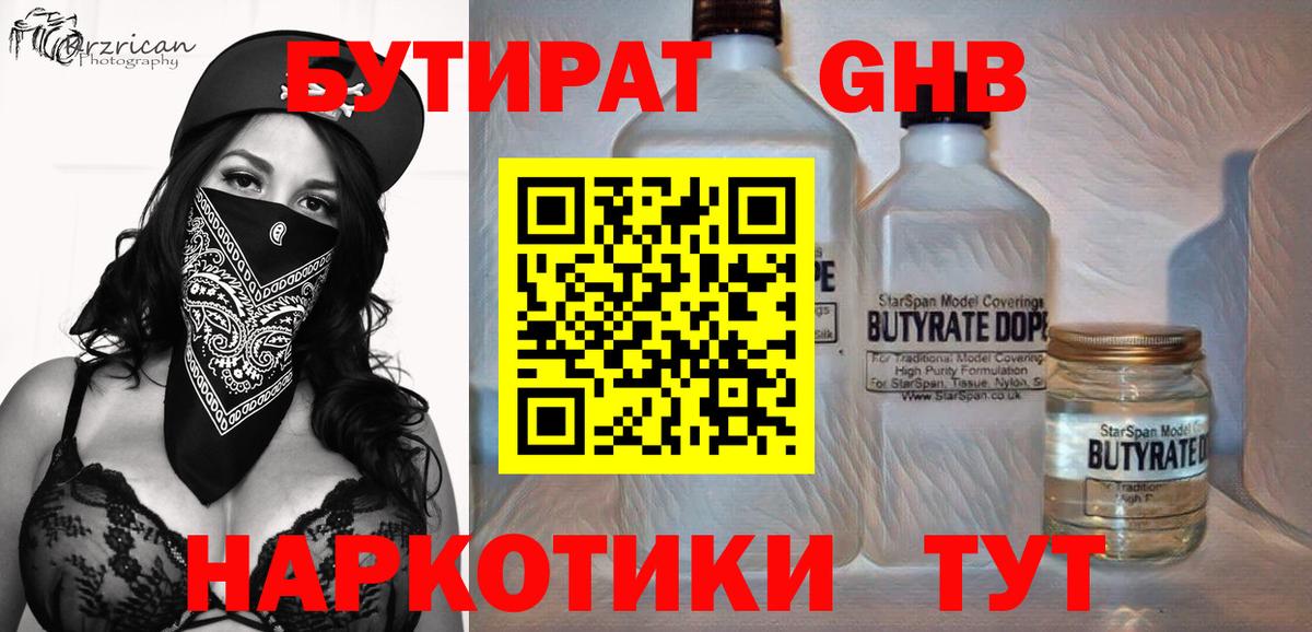 Бутират буратино Шебекино