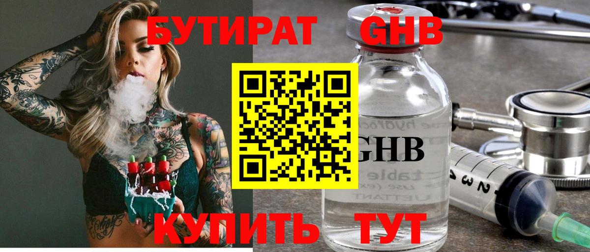 Шебекино  Бутират GHB  Вход с VPN 