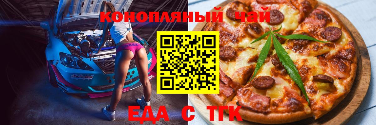 Шебекино  Cannafood конопля  Вход с VPN 