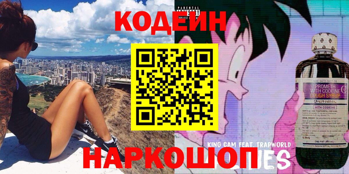 Кодеиновый сироп Lean Purple Drank Шебекино