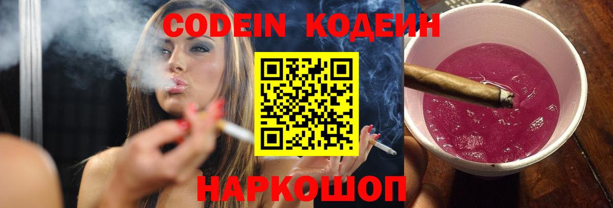 Кодеиновый сироп Lean Purple Drank  Вход с VPN  Шебекино 