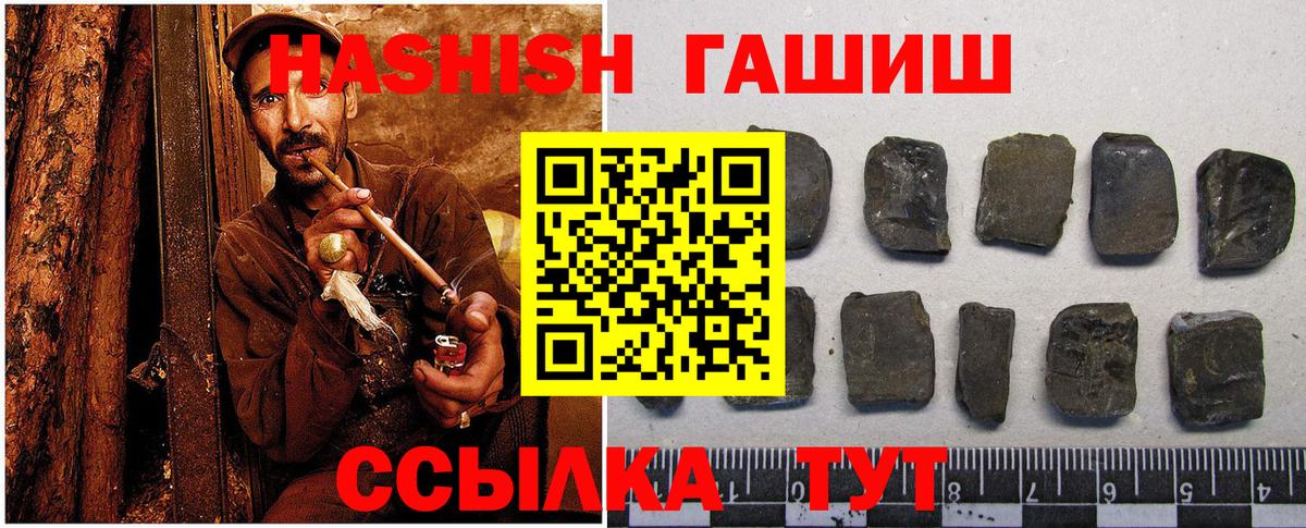 ГАШИШ убойный  ГАШИШ Premium  Шебекино  где купить   Вход с VPN 