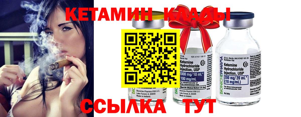 Кетамин ketamine Шебекино
