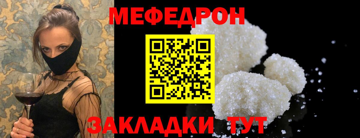 Меф мяу мяу кристаллы Шебекино